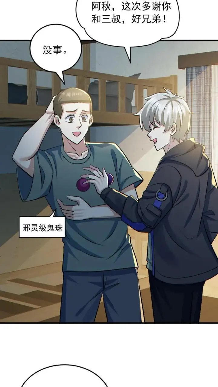 《全球御鬼：我的体内有亿只鬼》第179话 花旦升级图24