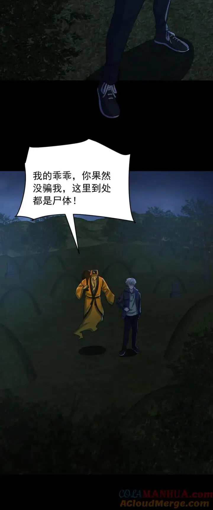 《全球御鬼：我的体内有亿只鬼》第179话 花旦升级图29