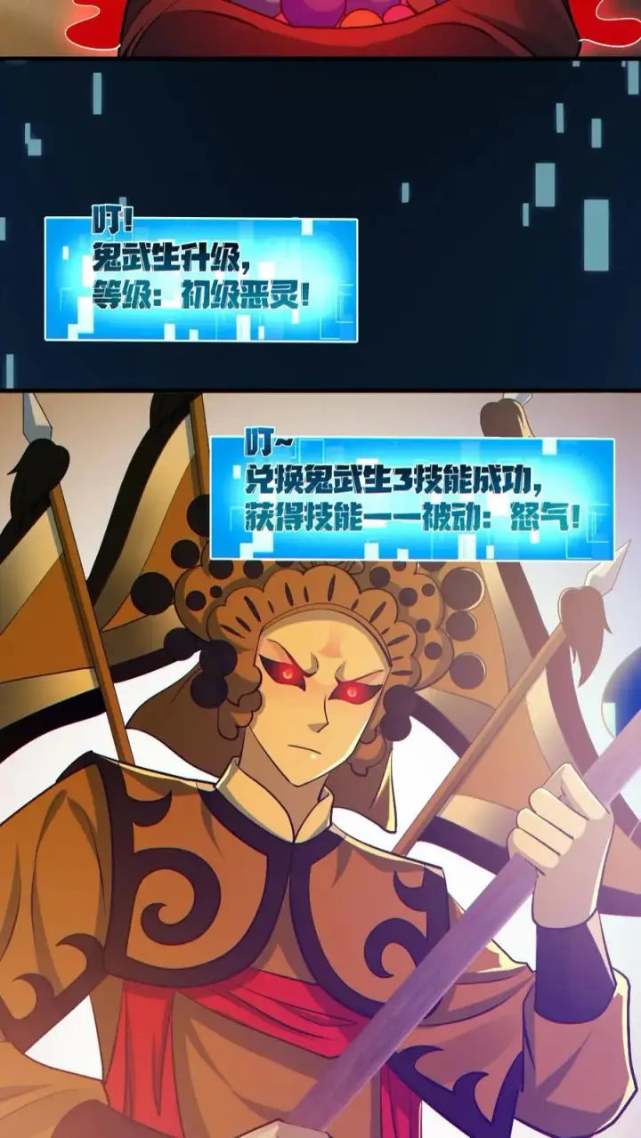 《全球御鬼：我的体内有亿只鬼》第179话 花旦升级图4