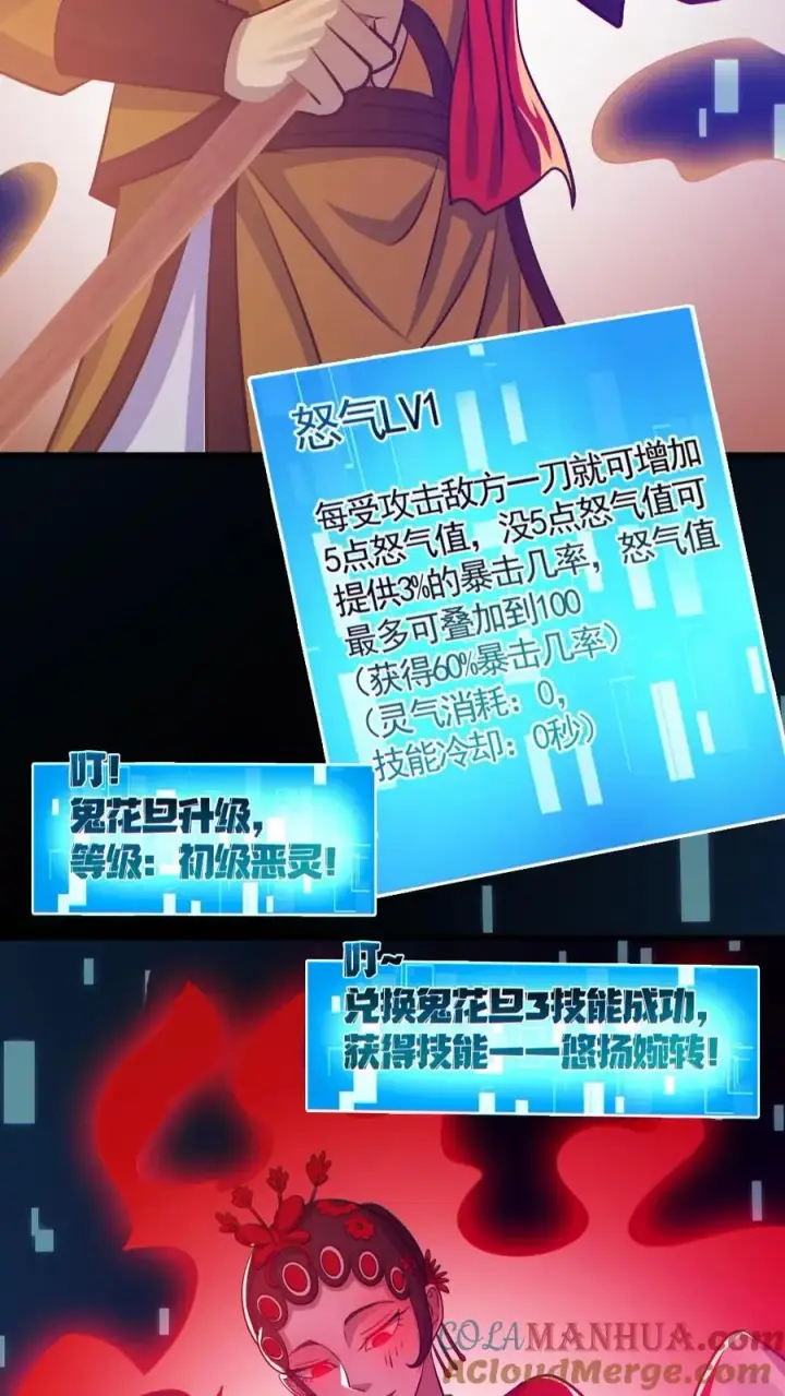 《全球御鬼：我的体内有亿只鬼》第179话 花旦升级图5