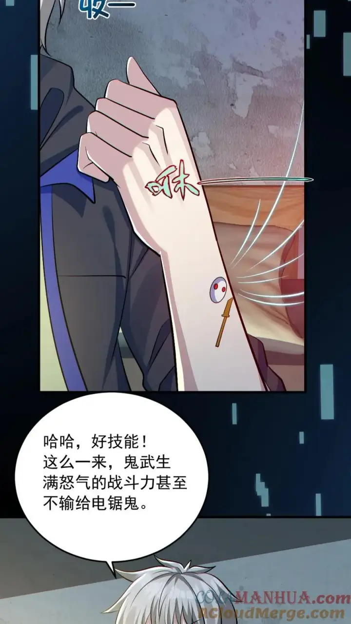 《全球御鬼：我的体内有亿只鬼》第179话 花旦升级图7