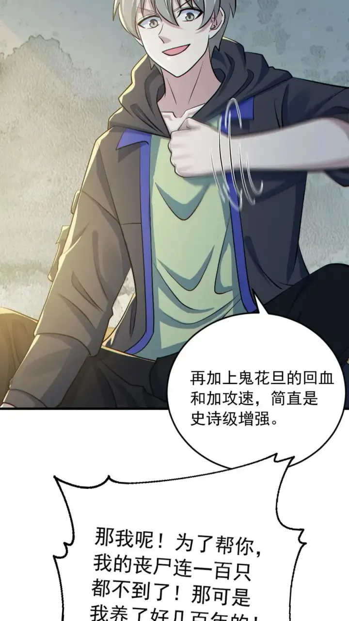 《全球御鬼：我的体内有亿只鬼》第179话 花旦升级图8