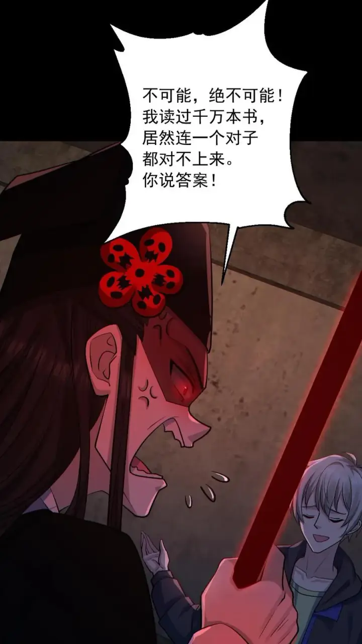 《全球御鬼：我的体内有亿只鬼》第181话 调戏鬼秀才图22