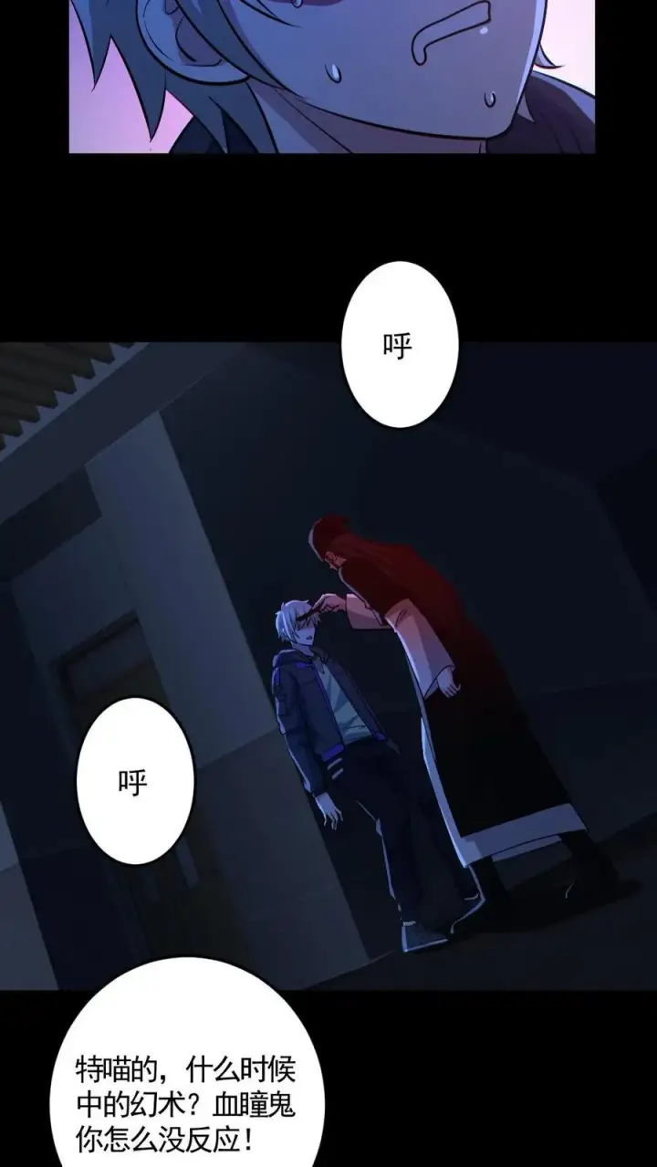 《全球御鬼：我的体内有亿只鬼》第184话 幻术图10