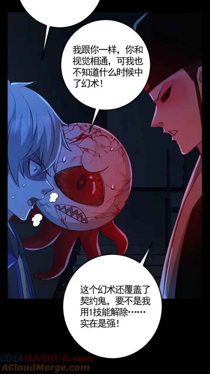 《全球御鬼：我的体内有亿只鬼》第184话 幻术图11