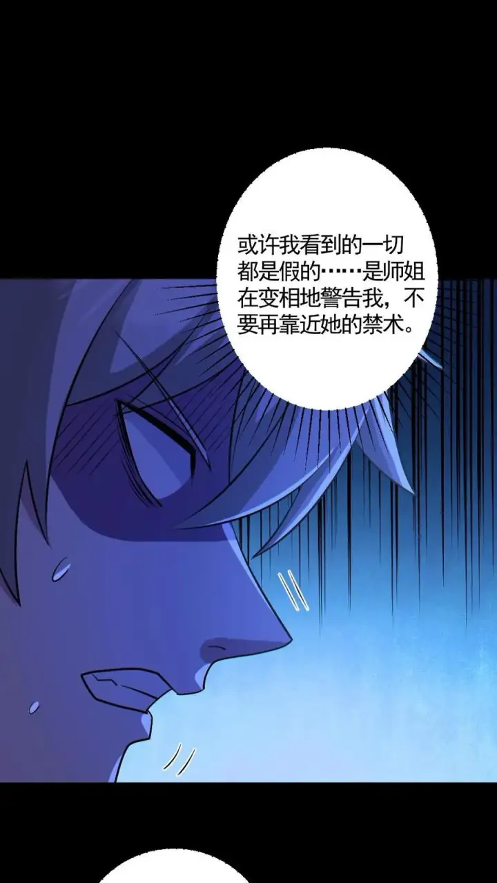 《全球御鬼：我的体内有亿只鬼》第184话 幻术图12