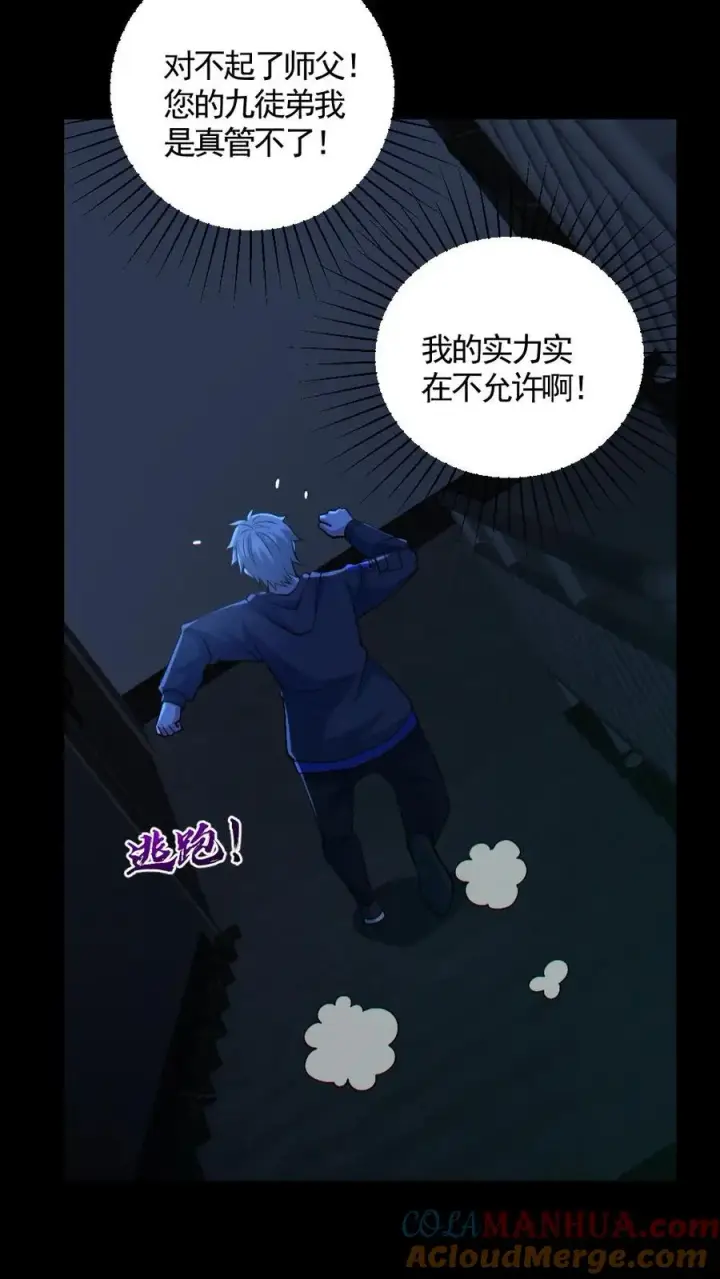 《全球御鬼：我的体内有亿只鬼》第184话 幻术图13