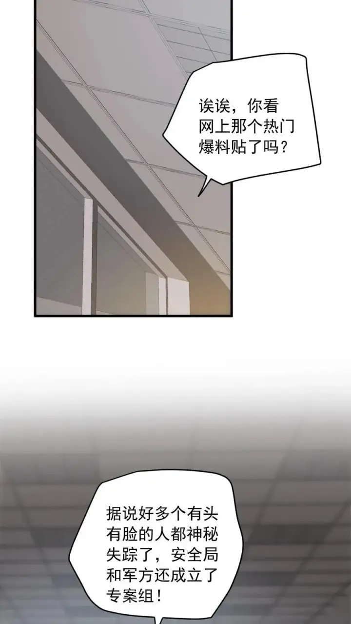 《全球御鬼：我的体内有亿只鬼》第184话 幻术图18