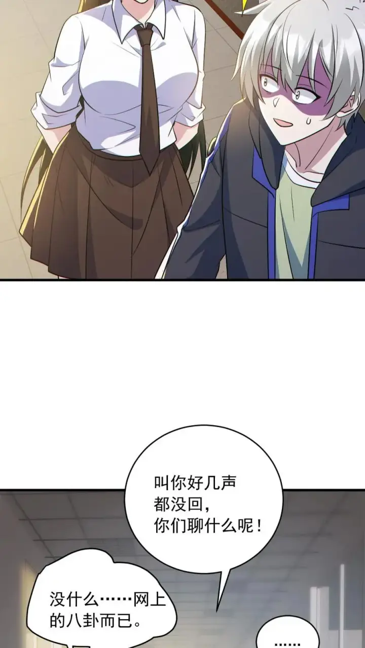 《全球御鬼：我的体内有亿只鬼》第184话 幻术图22