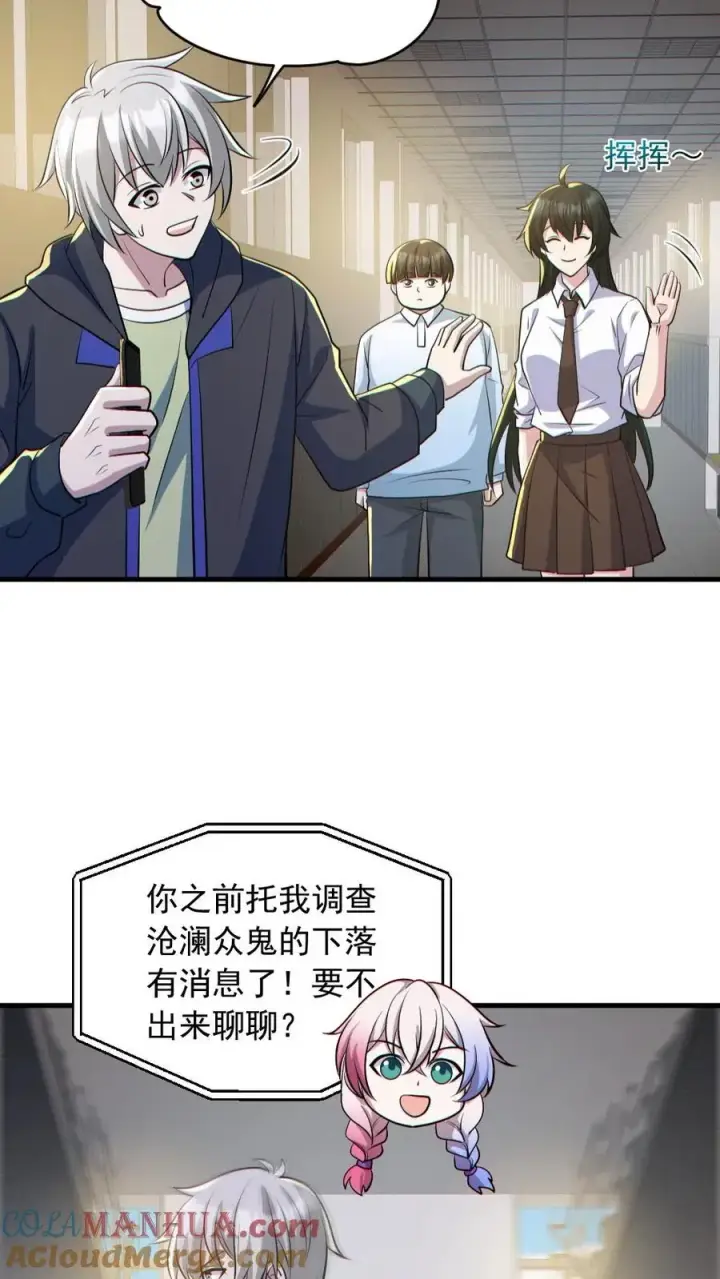 《全球御鬼：我的体内有亿只鬼》第184话 幻术图25