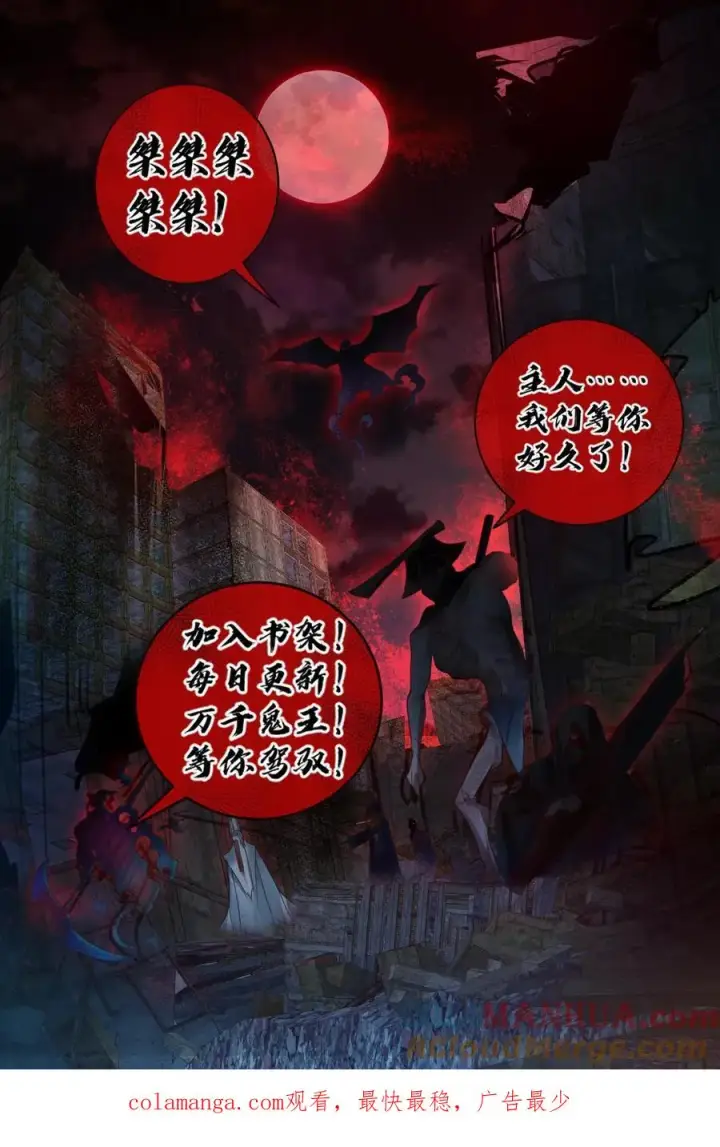 《全球御鬼：我的体内有亿只鬼》第184话 幻术图29