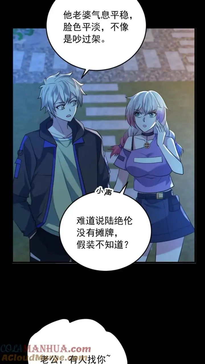 《全球御鬼：我的体内有亿只鬼》第187话 连杀7人图11