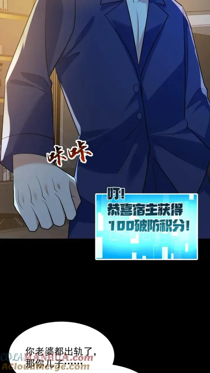 《全球御鬼：我的体内有亿只鬼》第187话 连杀7人图21