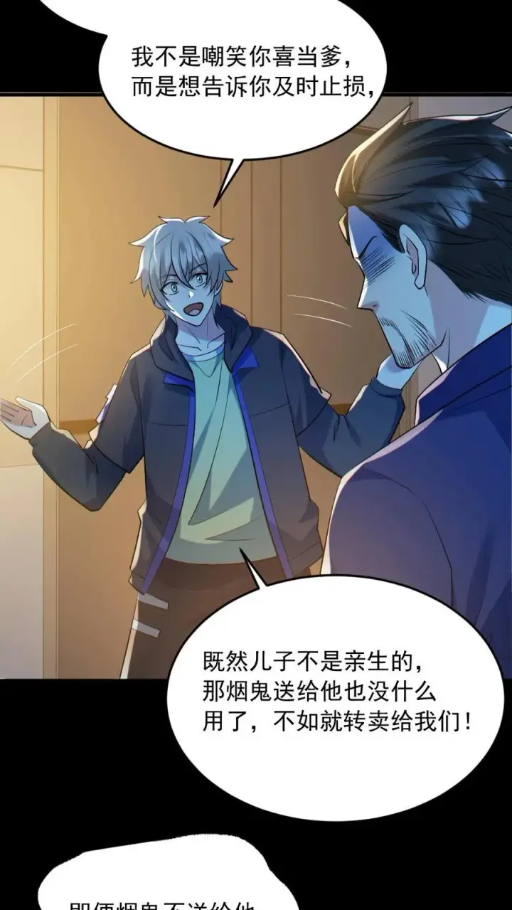 《全球御鬼：我的体内有亿只鬼》第187话 连杀7人图22