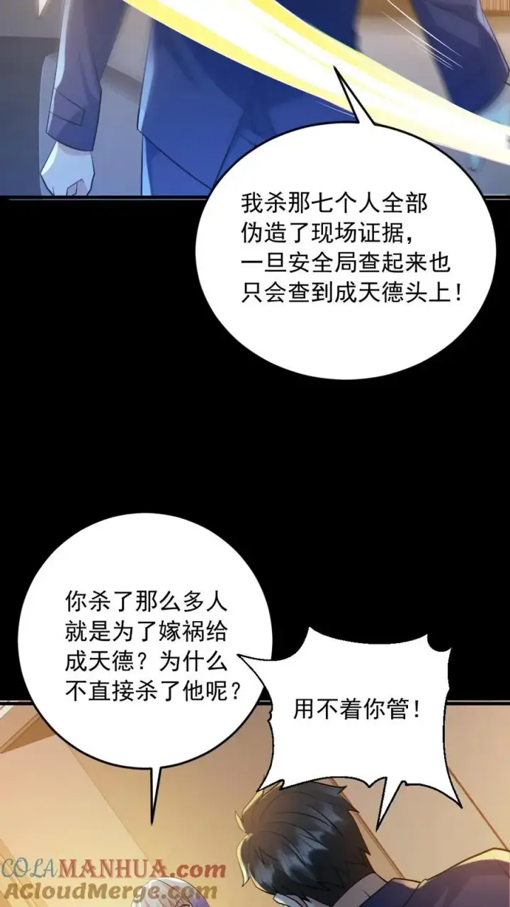 《全球御鬼：我的体内有亿只鬼》第187话 连杀7人图27