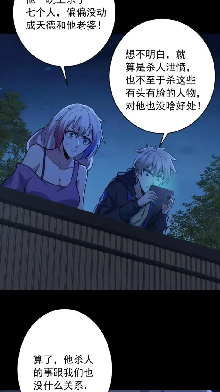 《全球御鬼：我的体内有亿只鬼》第187话 连杀7人图4
