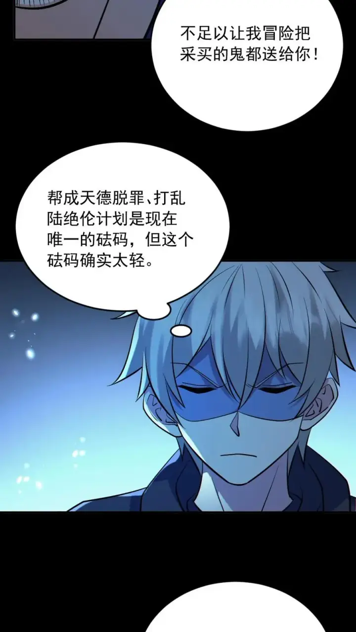 《全球御鬼：我的体内有亿只鬼》第188话 速战速决图8