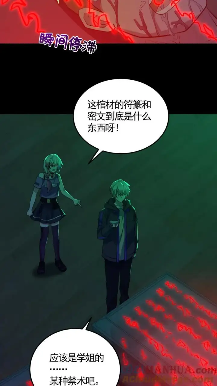 《全球御鬼：我的体内有亿只鬼》第189话 棺材里的师姐图13