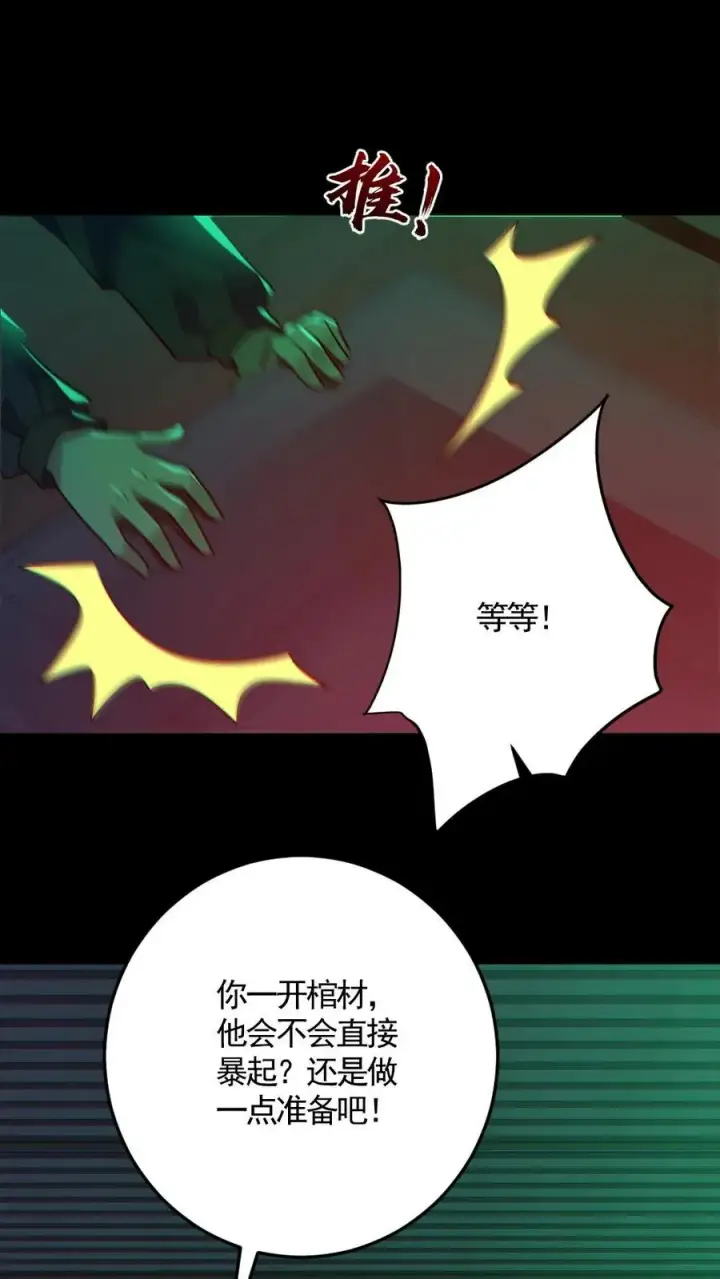 《全球御鬼：我的体内有亿只鬼》第189话 棺材里的师姐图2