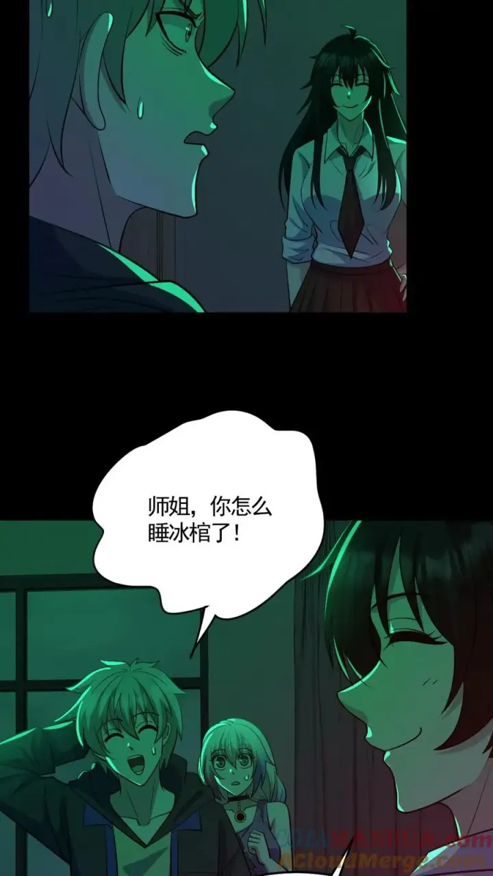 《全球御鬼：我的体内有亿只鬼》第189话 棺材里的师姐图21