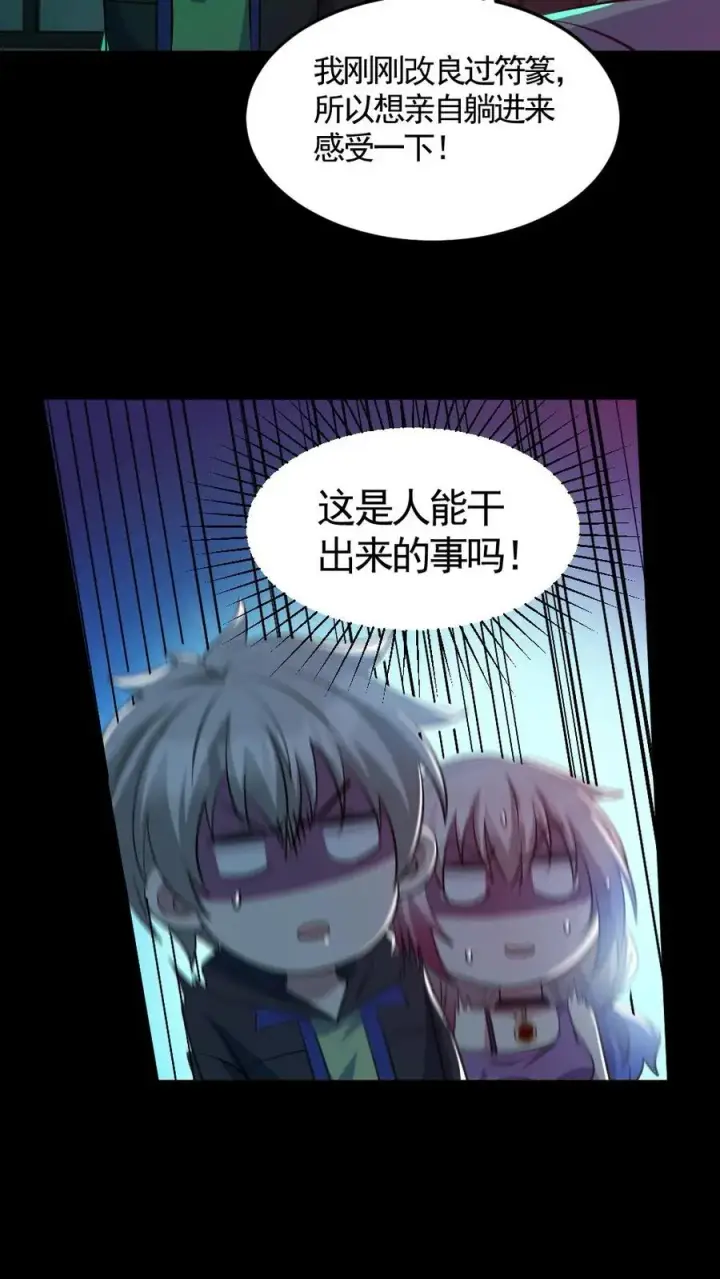 《全球御鬼：我的体内有亿只鬼》第189话 棺材里的师姐图22