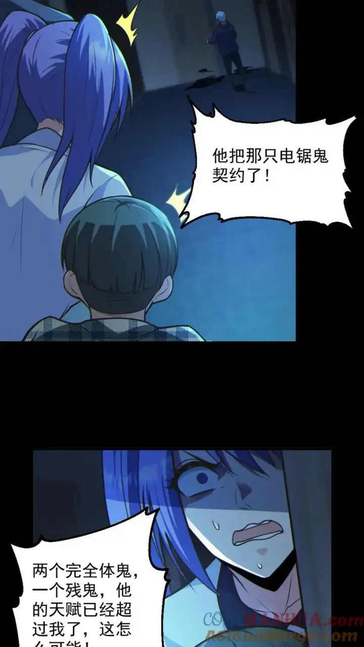 《全球御鬼：我的体内有亿只鬼》第21话 崭露头角图13
