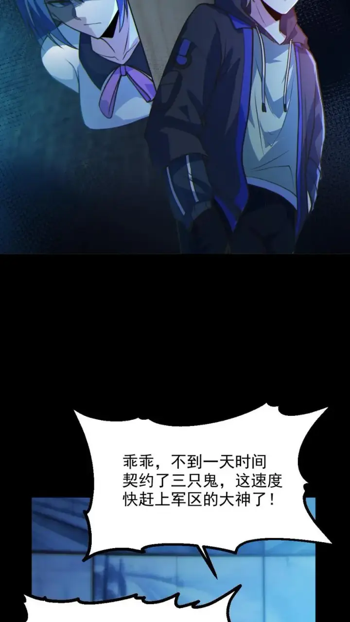 《全球御鬼：我的体内有亿只鬼》第21话 崭露头角图16