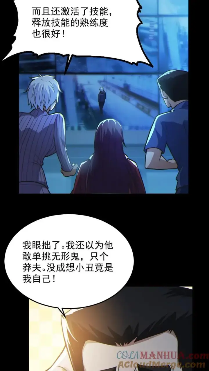 《全球御鬼：我的体内有亿只鬼》第21话 崭露头角图17