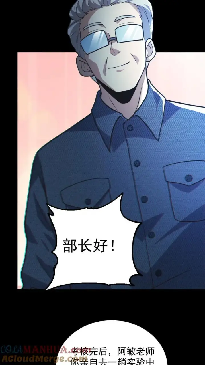 《全球御鬼：我的体内有亿只鬼》第21话 崭露头角图21