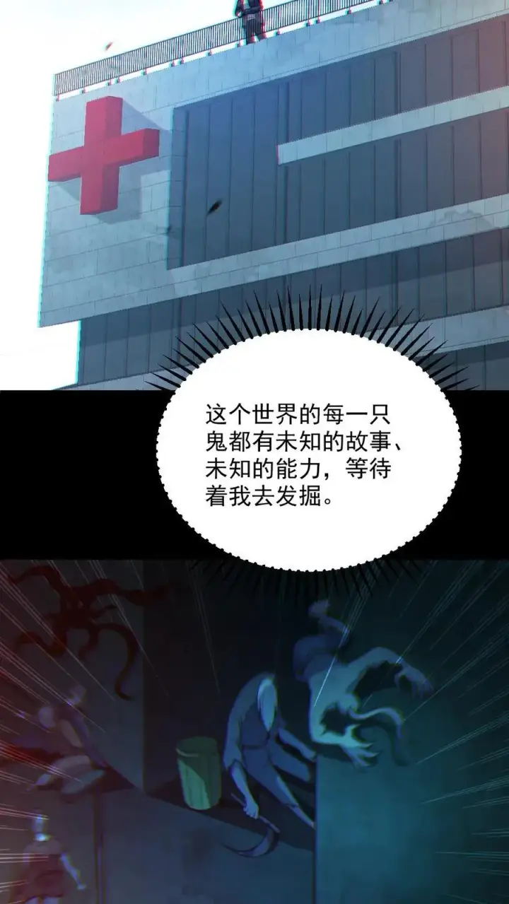 《全球御鬼：我的体内有亿只鬼》第21话 崭露头角图24