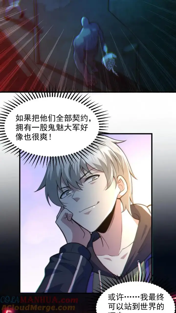 《全球御鬼：我的体内有亿只鬼》第21话 崭露头角图25