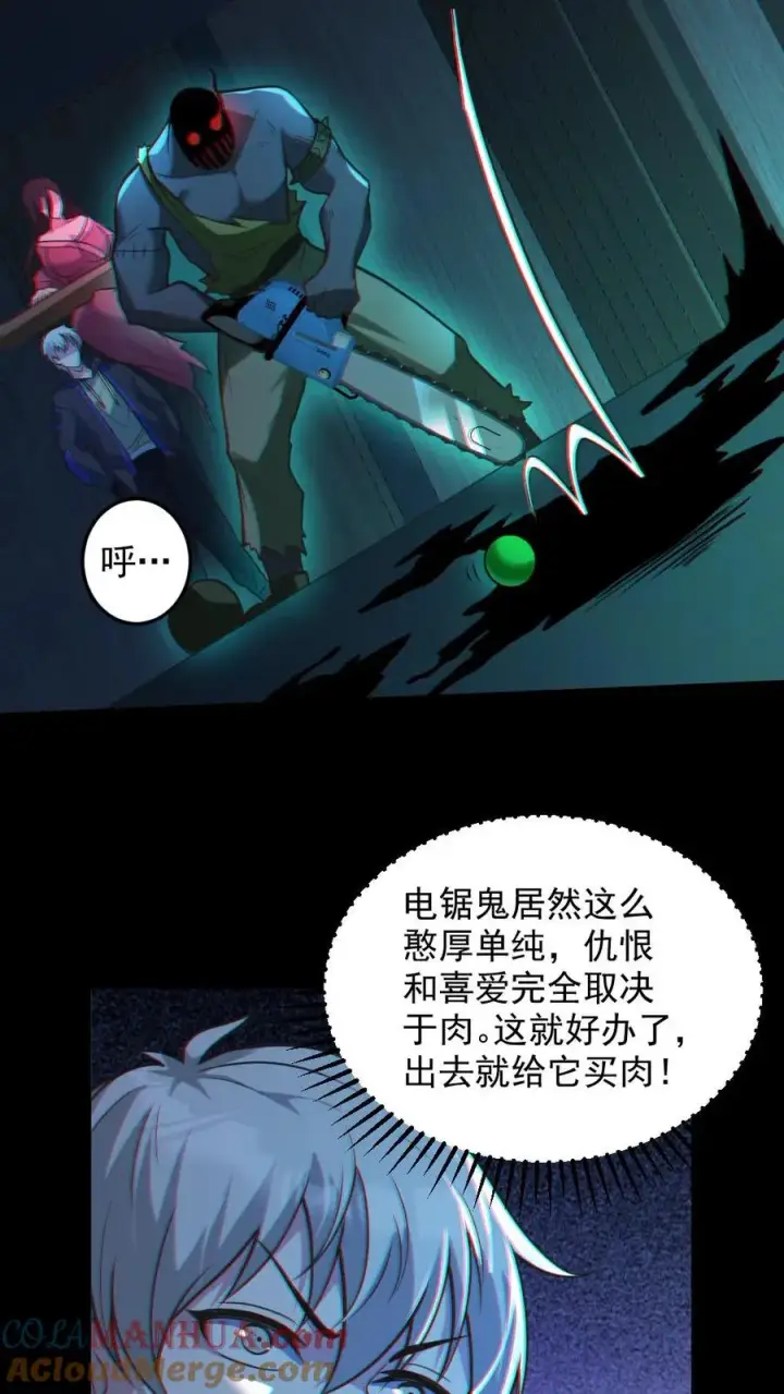 《全球御鬼：我的体内有亿只鬼》第21话 崭露头角图9
