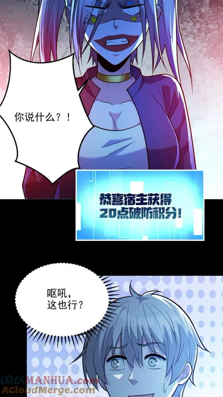 《全球御鬼：我的体内有亿只鬼》第25话 可疑的小丑女图7