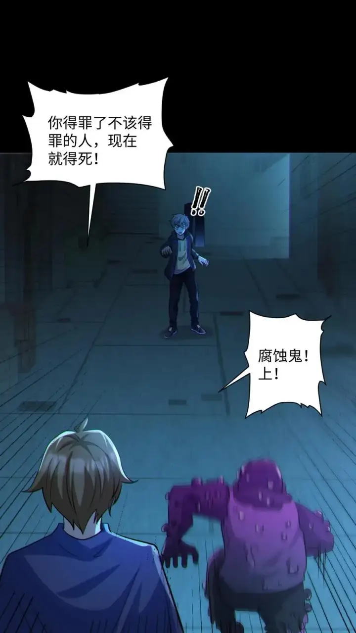 《全球御鬼：我的体内有亿只鬼》第43话 逃出生天图10