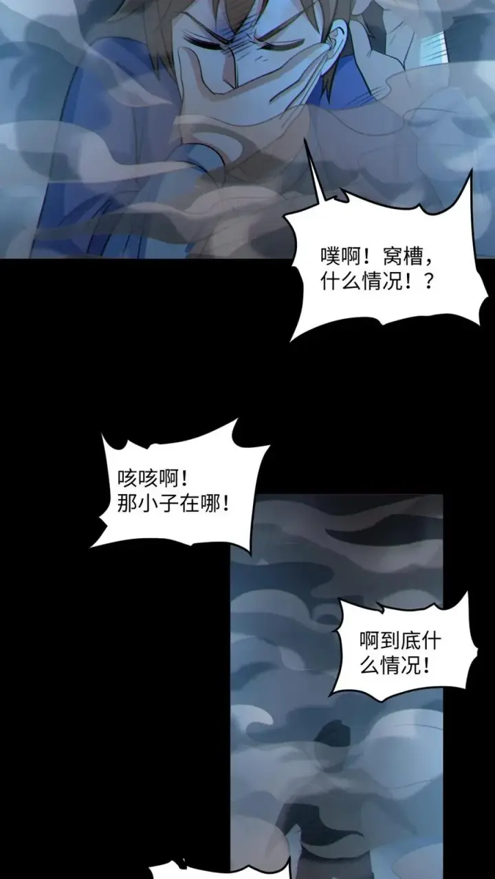 《全球御鬼：我的体内有亿只鬼》第43话 逃出生天图14