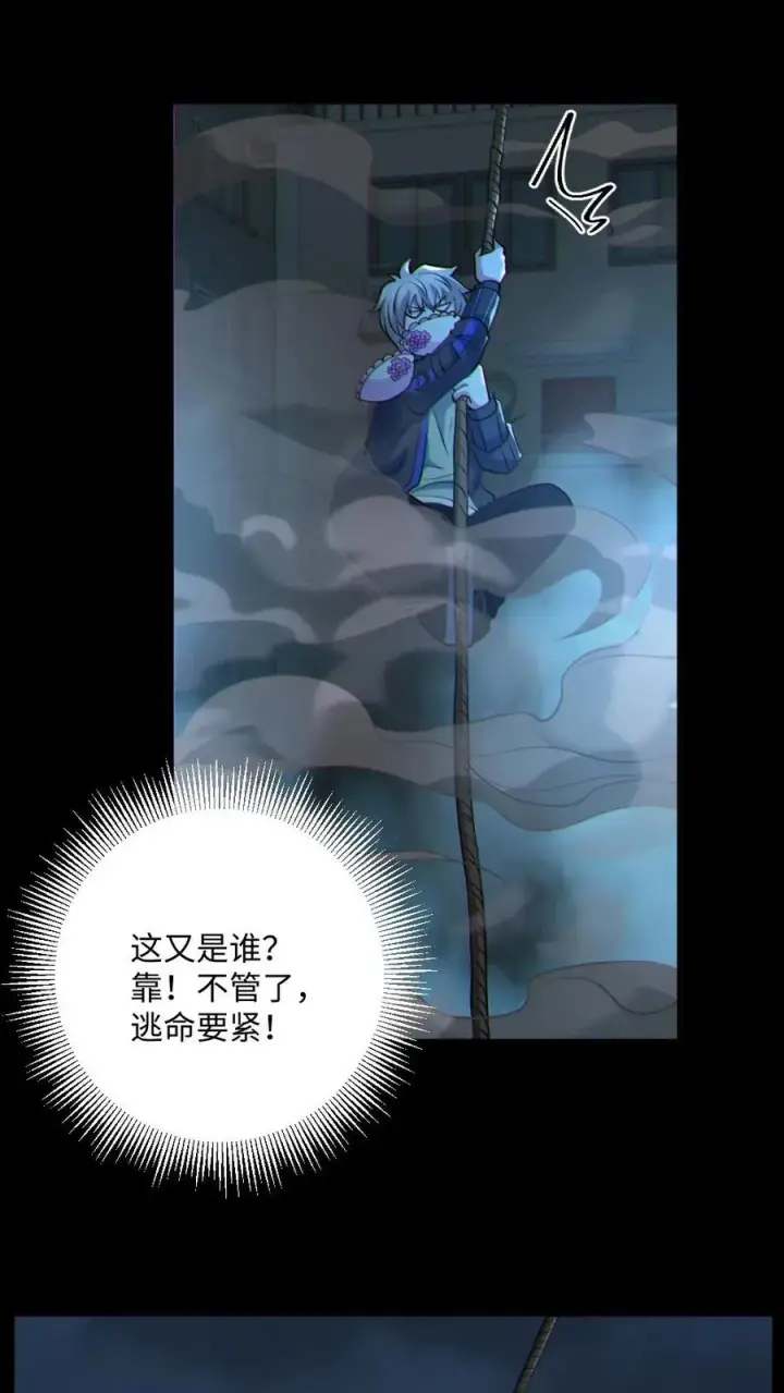 《全球御鬼：我的体内有亿只鬼》第43话 逃出生天图16