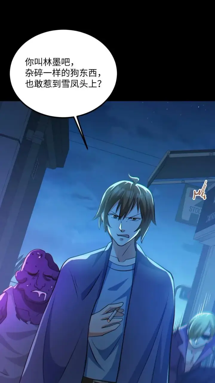 《全球御鬼：我的体内有亿只鬼》第43话 逃出生天图2