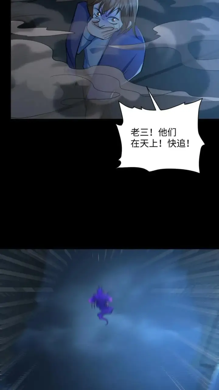 《全球御鬼：我的体内有亿只鬼》第43话 逃出生天图20