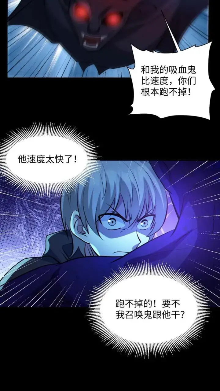 《全球御鬼：我的体内有亿只鬼》第43话 逃出生天图22