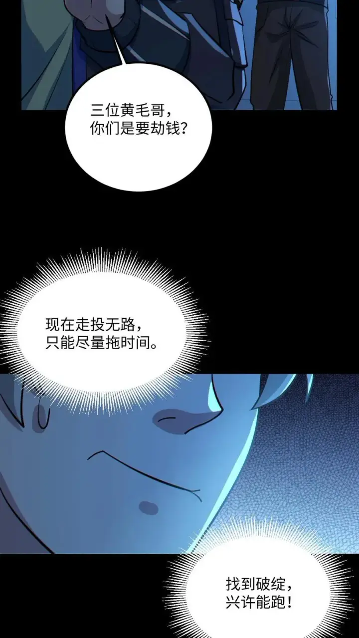 《全球御鬼：我的体内有亿只鬼》第43话 逃出生天图4