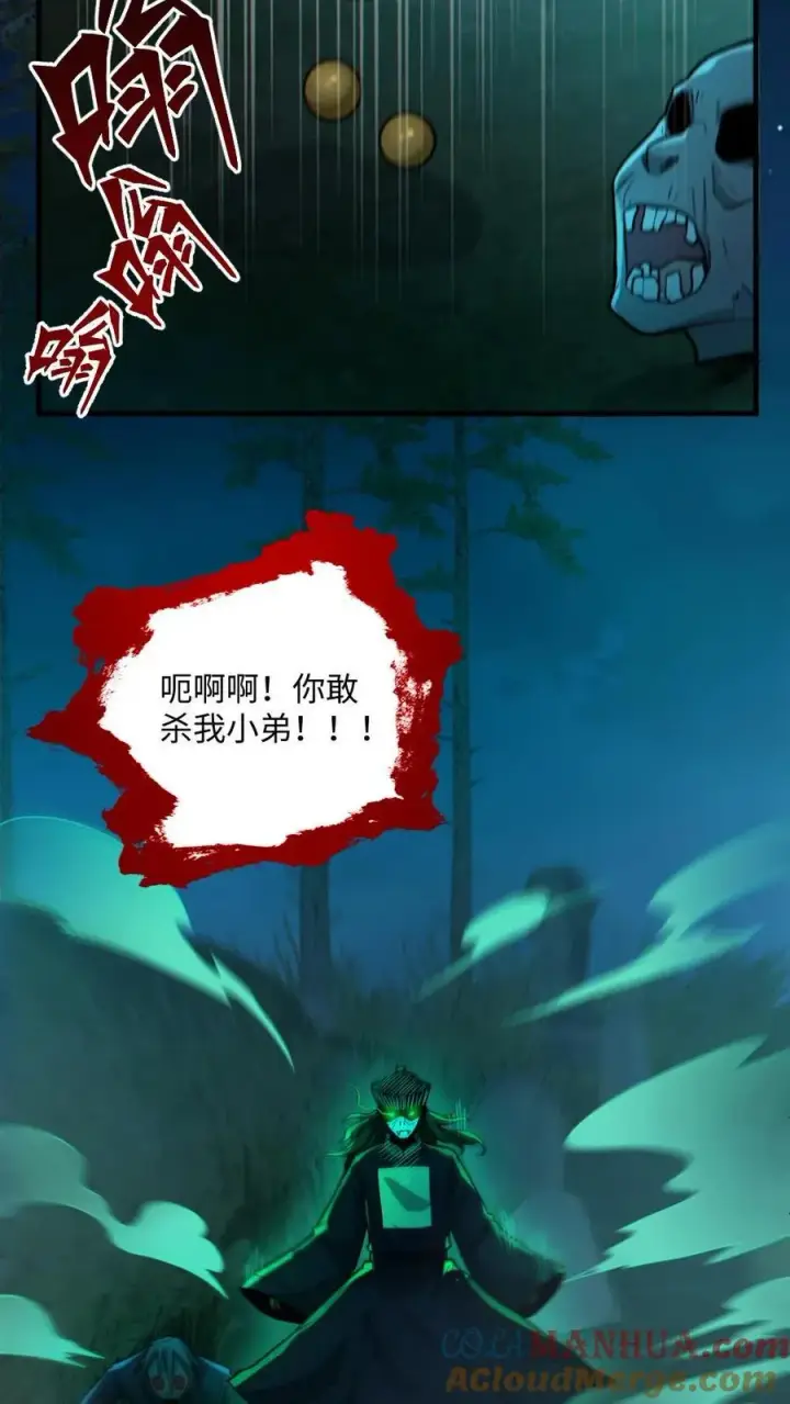 《全球御鬼：我的体内有亿只鬼》第48话 青尸鬼图11
