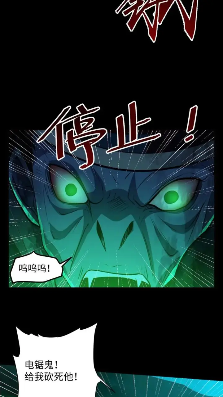 《全球御鬼：我的体内有亿只鬼》第48话 青尸鬼图16