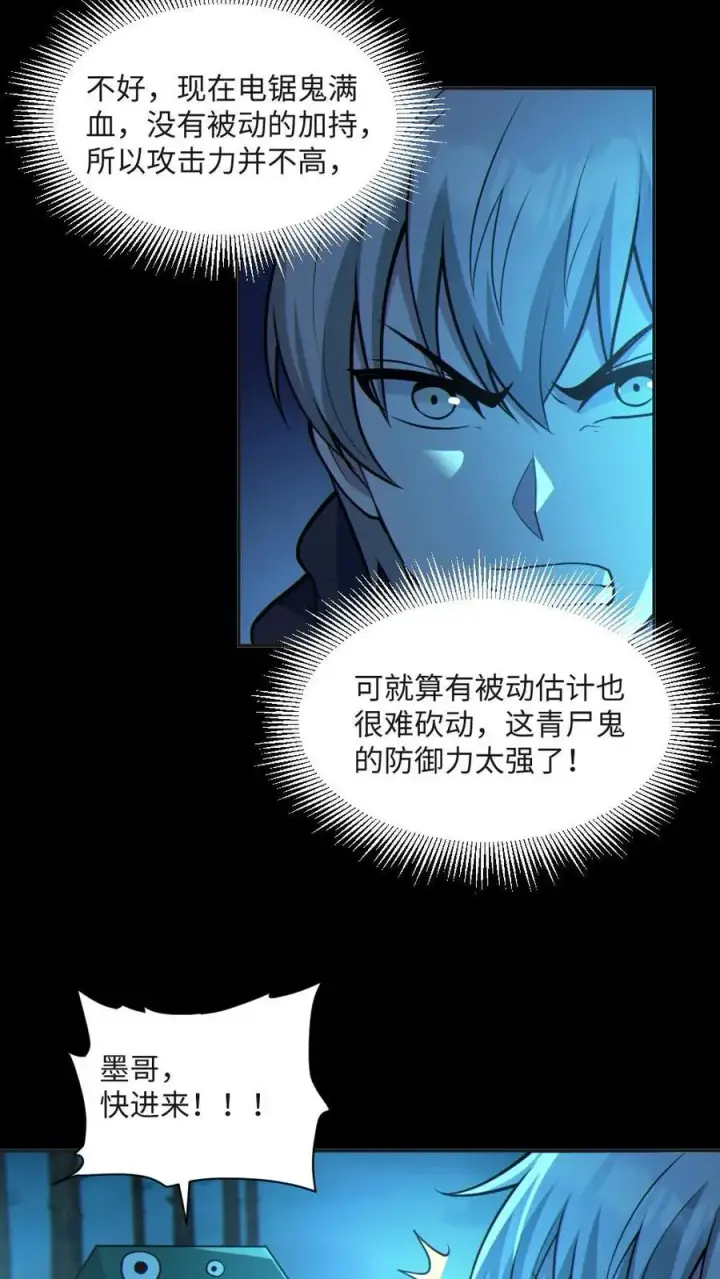 《全球御鬼：我的体内有亿只鬼》第48话 青尸鬼图20