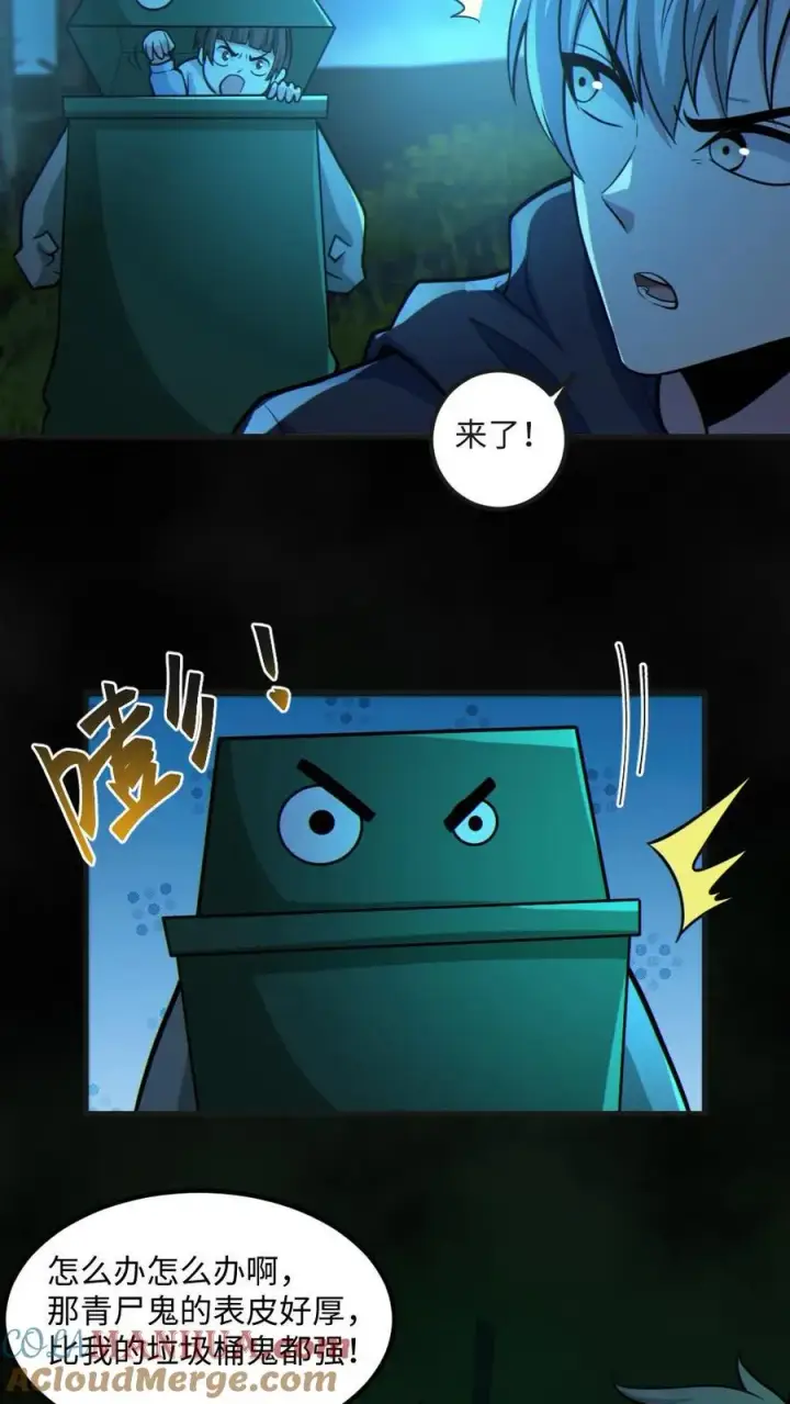 《全球御鬼：我的体内有亿只鬼》第48话 青尸鬼图21