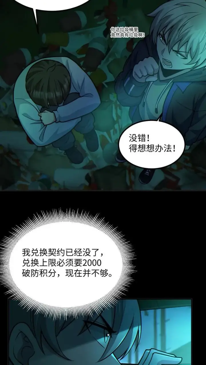 《全球御鬼：我的体内有亿只鬼》第48话 青尸鬼图22