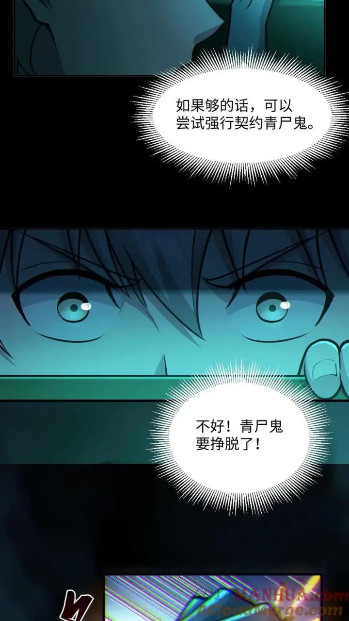 《全球御鬼：我的体内有亿只鬼》第48话 青尸鬼图23