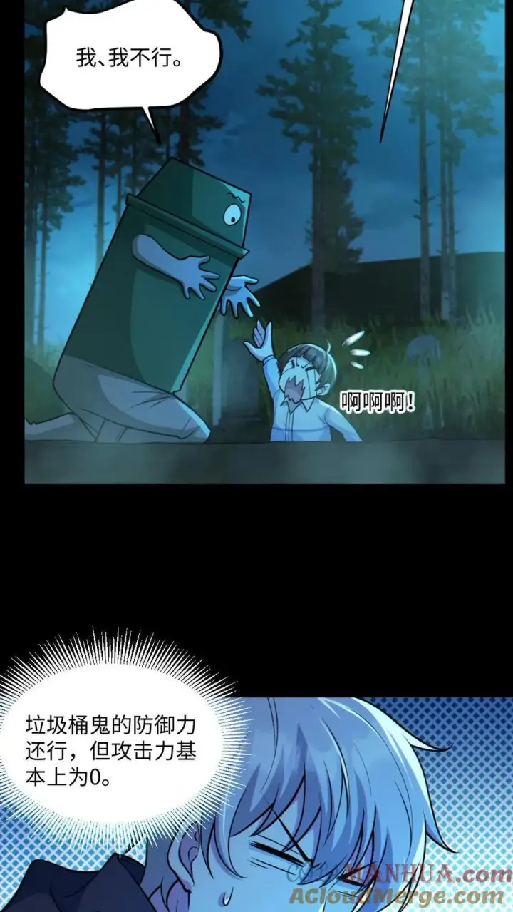《全球御鬼：我的体内有亿只鬼》第48话 青尸鬼图5