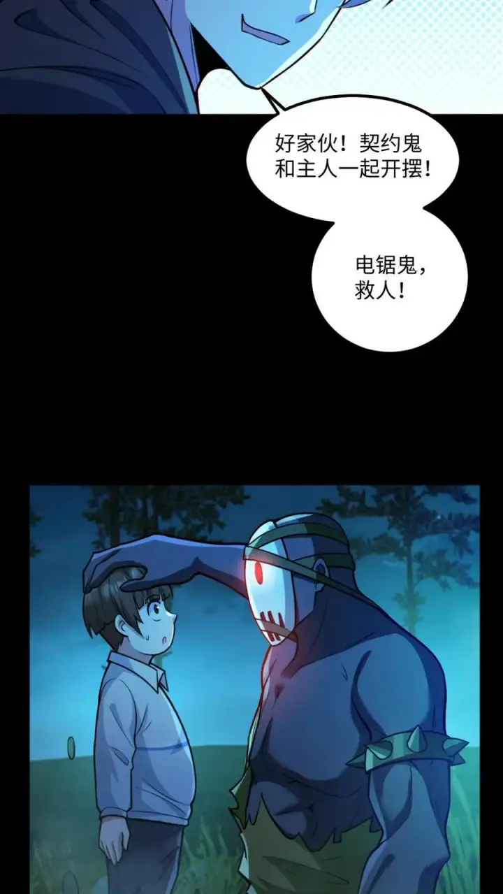 《全球御鬼：我的体内有亿只鬼》第48话 青尸鬼图6
