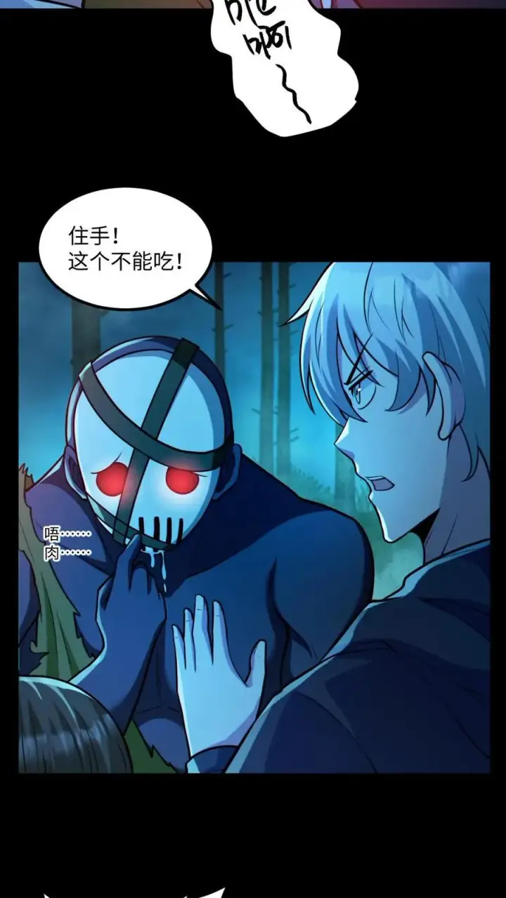 《全球御鬼：我的体内有亿只鬼》第48话 青尸鬼图8