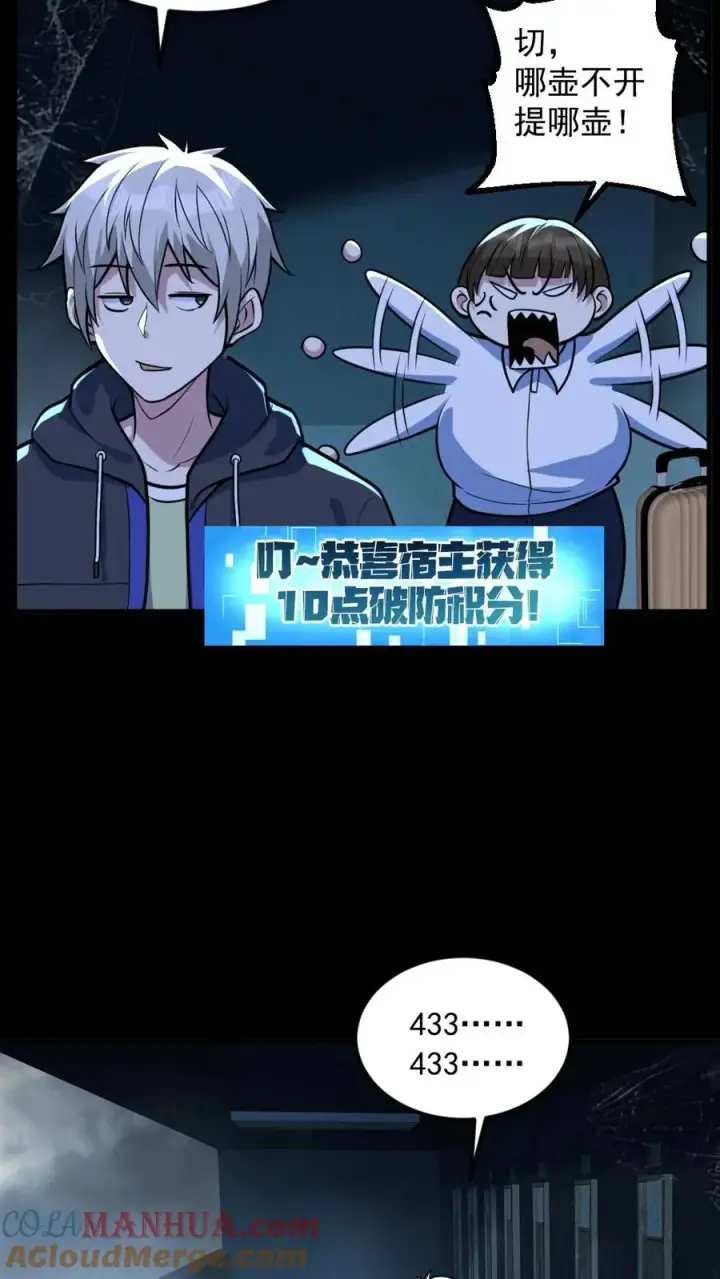 《全球御鬼：我的体内有亿只鬼》第51话 剃头刀图11